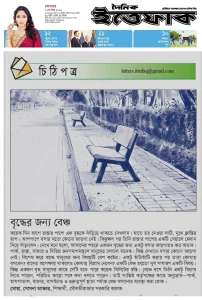 বৃদ্ধের জন্য বেঞ্চ।