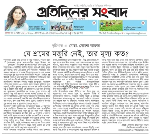 যে শ্রমের মজুরি নেই, তার মূল্য কত?