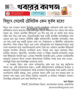 বিদ্যুৎ গেলেই টেলিটক কেন দুর্বল হবে?